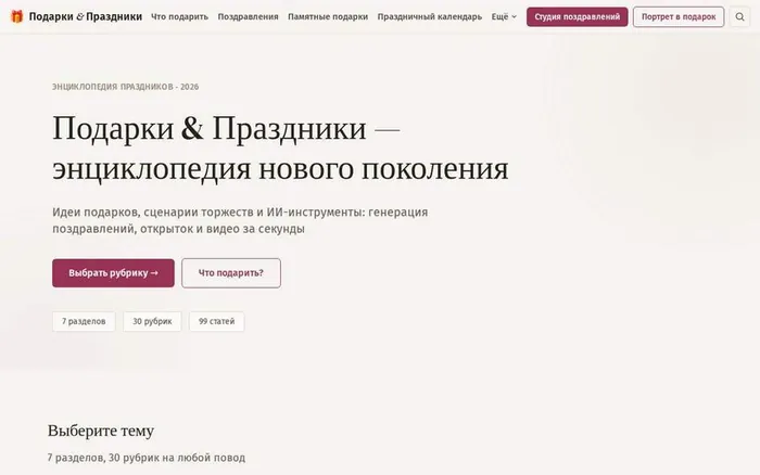 Портал «Подарки и Праздники»