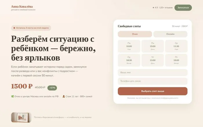 Лендинг детского психолога