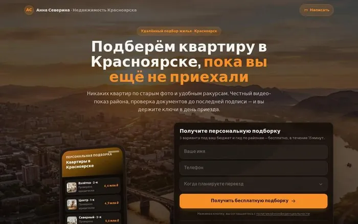Лендинг риелтора