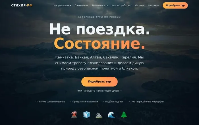 Многостраничный сайт туров
