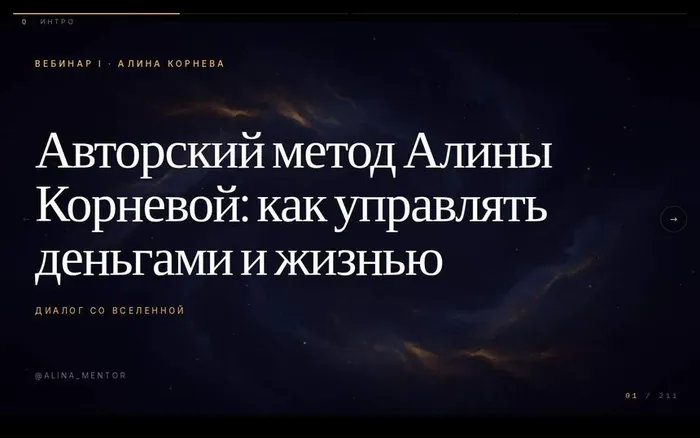 Страница вебинара