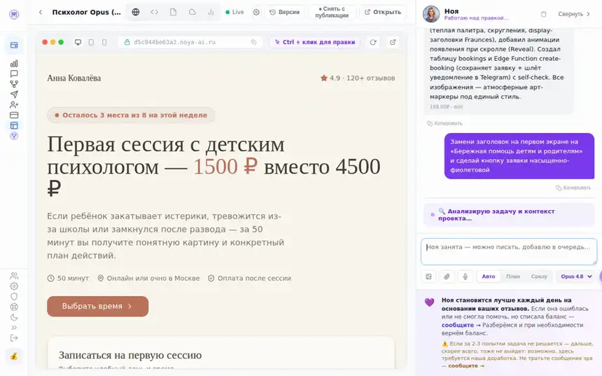 Запись работы с агентом: правка в чате — и сайт меняется