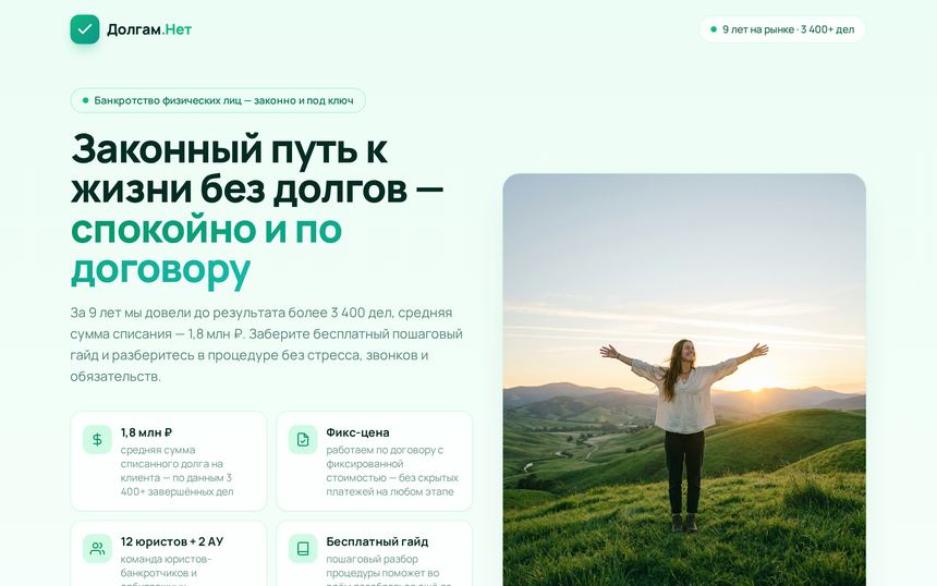 Лендинг юридических услуг