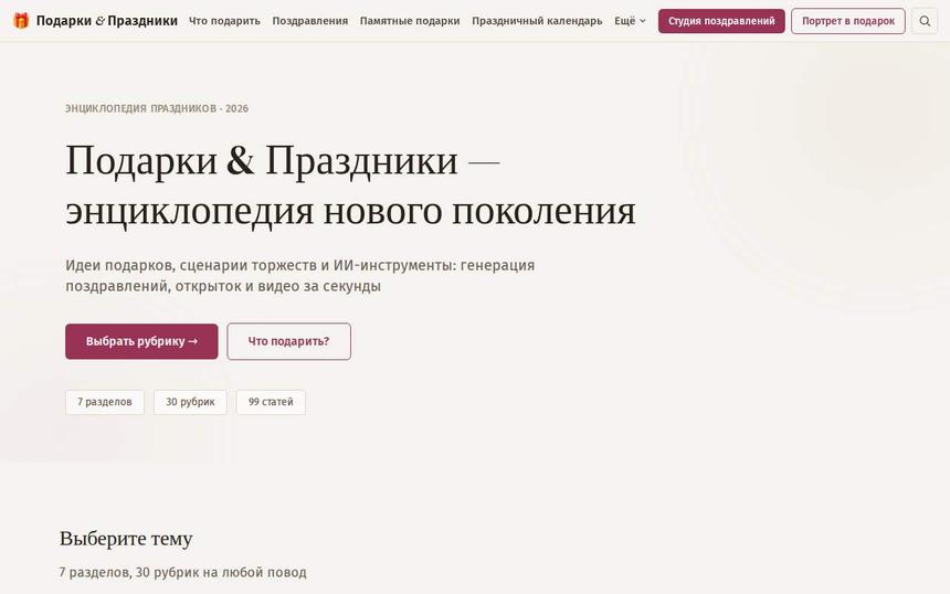 Портал «Подарки и Праздники»