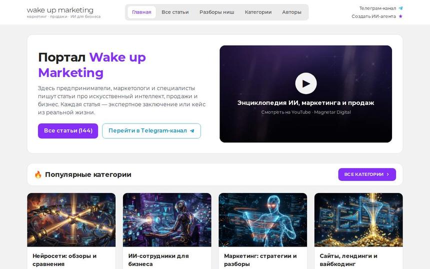 Контент-портал Wake up Marketing