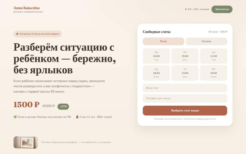 Лендинг детского психолога