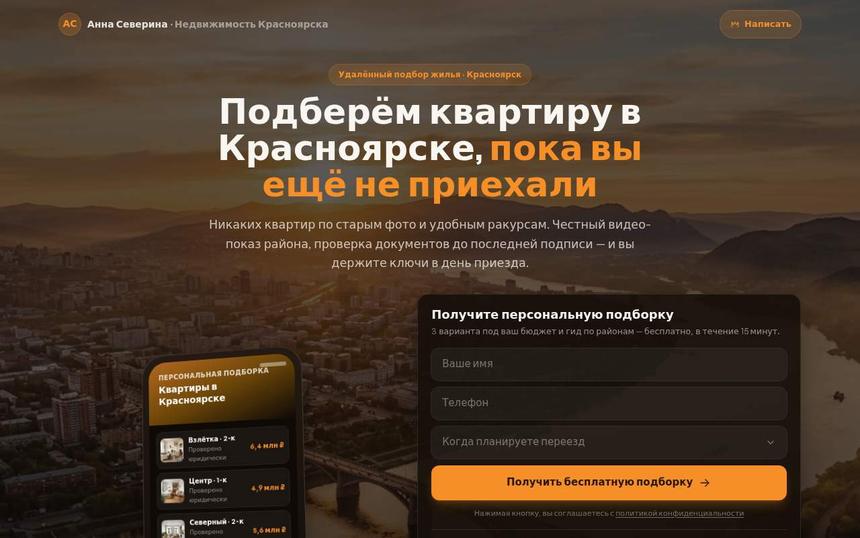 Лендинг риелтора