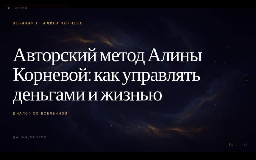 Страница вебинара